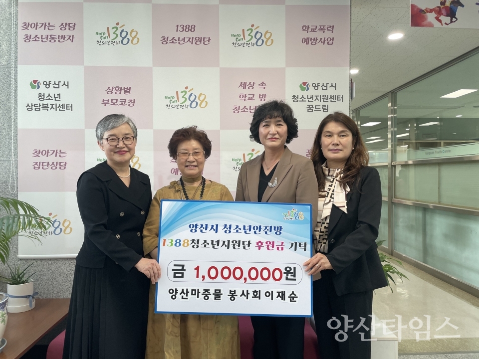 양산마중물봉사회 이재순 회장의 청소년 후원금 기탁식ⓒ양산타임스