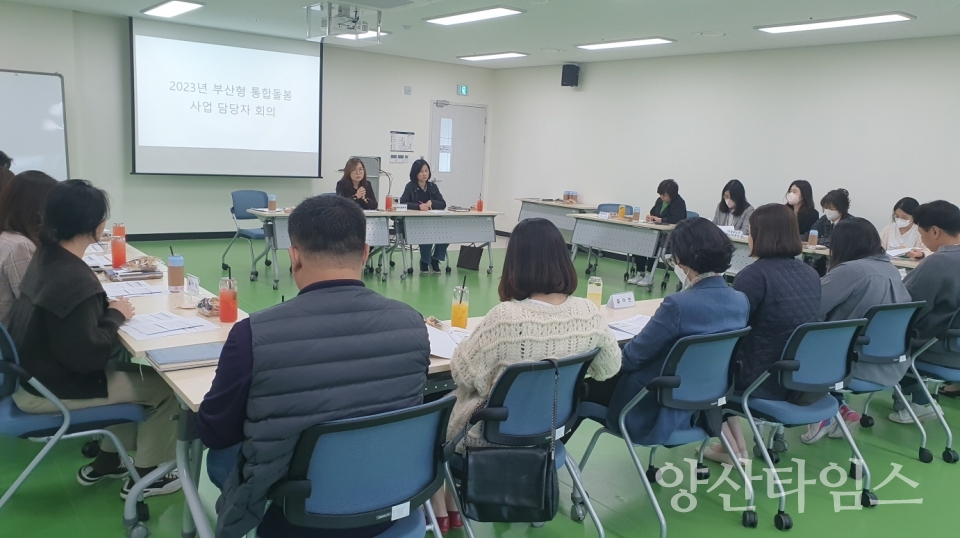 기장군이 2023년 기장OK돌봅 사업을 본격 추진하는 관계기관 회의를 개최하고 있다.ⓒ양산타임스