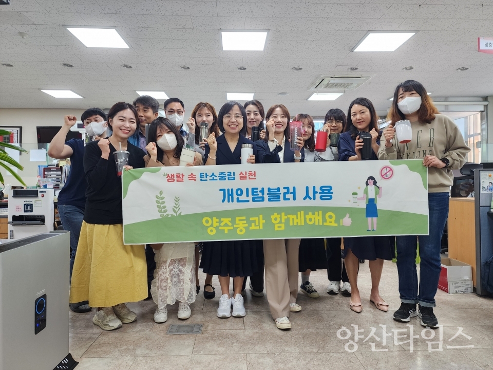 양주동 탄소중립 생활 속 실천 캠페인ⓒ양산타임스