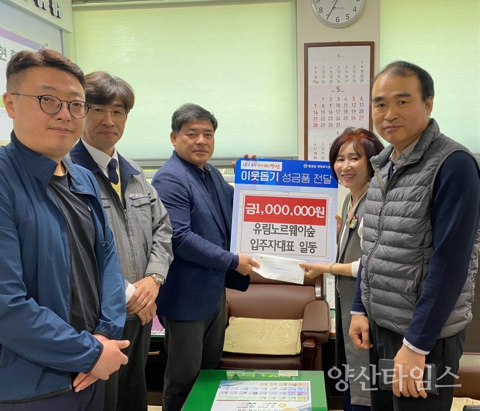 유림노르웨이숲 성금 기탁ⓒ양산타임스