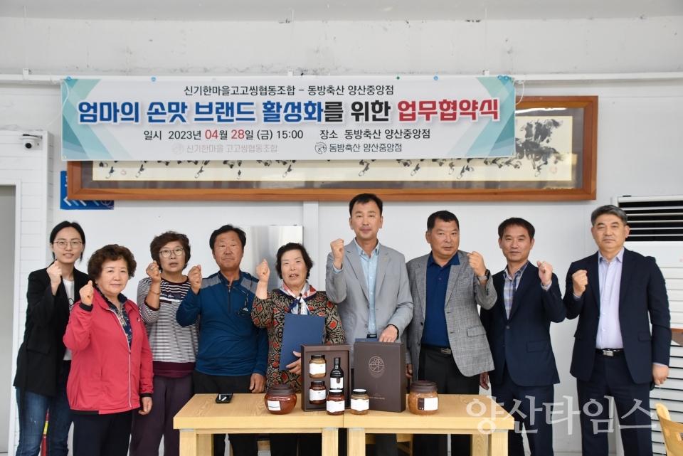 브랜드 활성화 업무협약ⓒ양산타임스