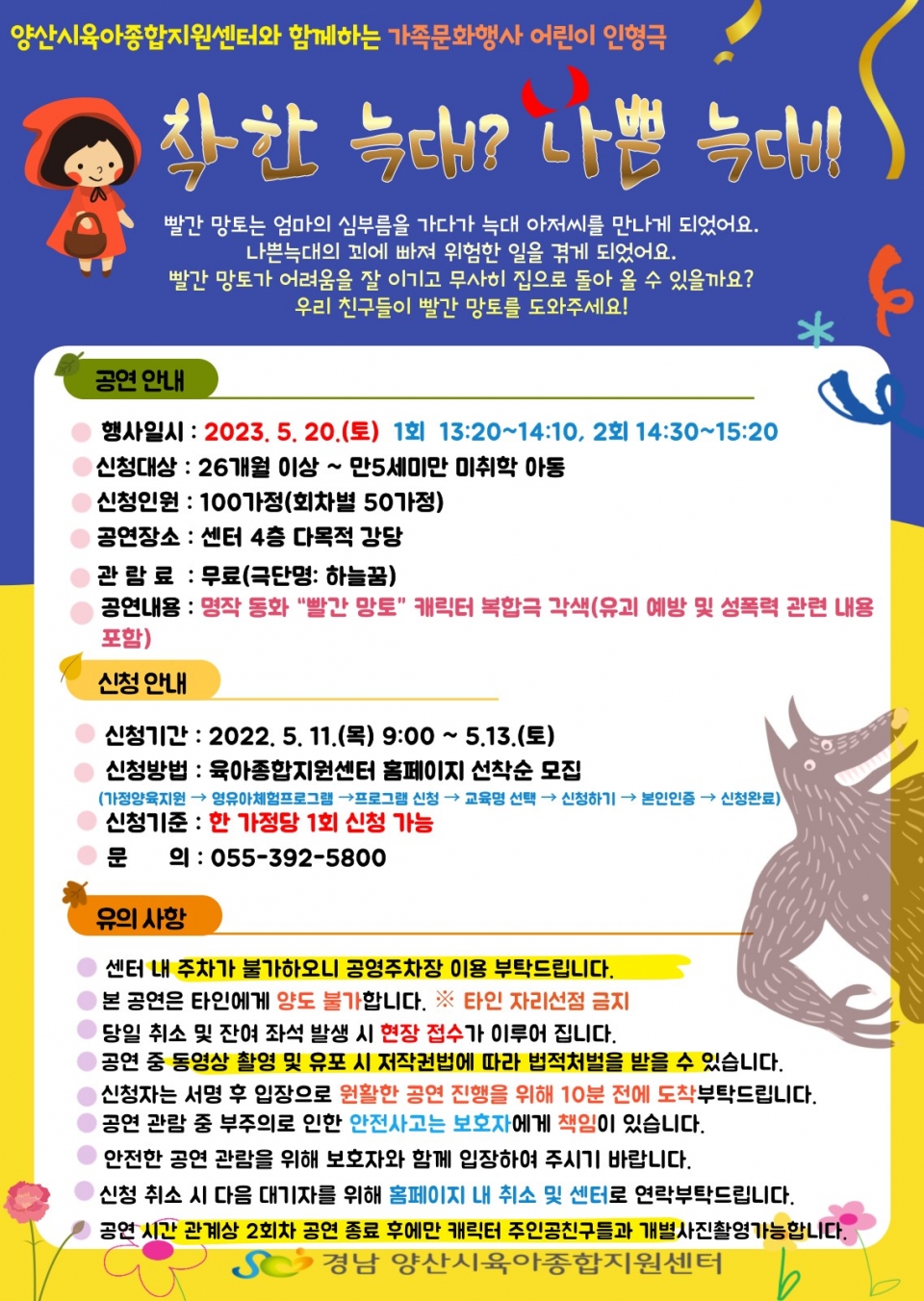 어린이인형극 안내문ⓒ양산타임스