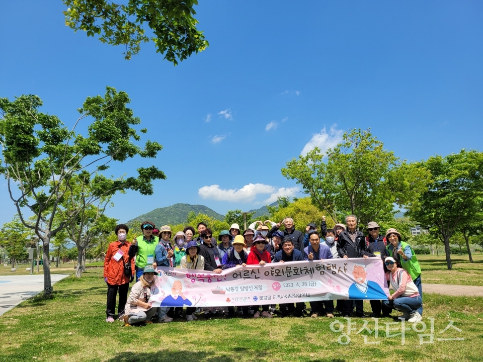물금읍 홀몸어르신 행복나들이ⓒ양산타임스