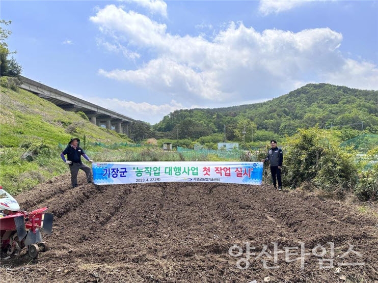 기장군농업기술센터에서 올해 첫 농작업 대행사업을 개시하였다.ⓒ양산타임스