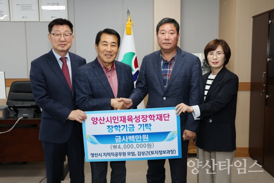 양산시청 양지모 장학금 전달ⓒ양산타임스