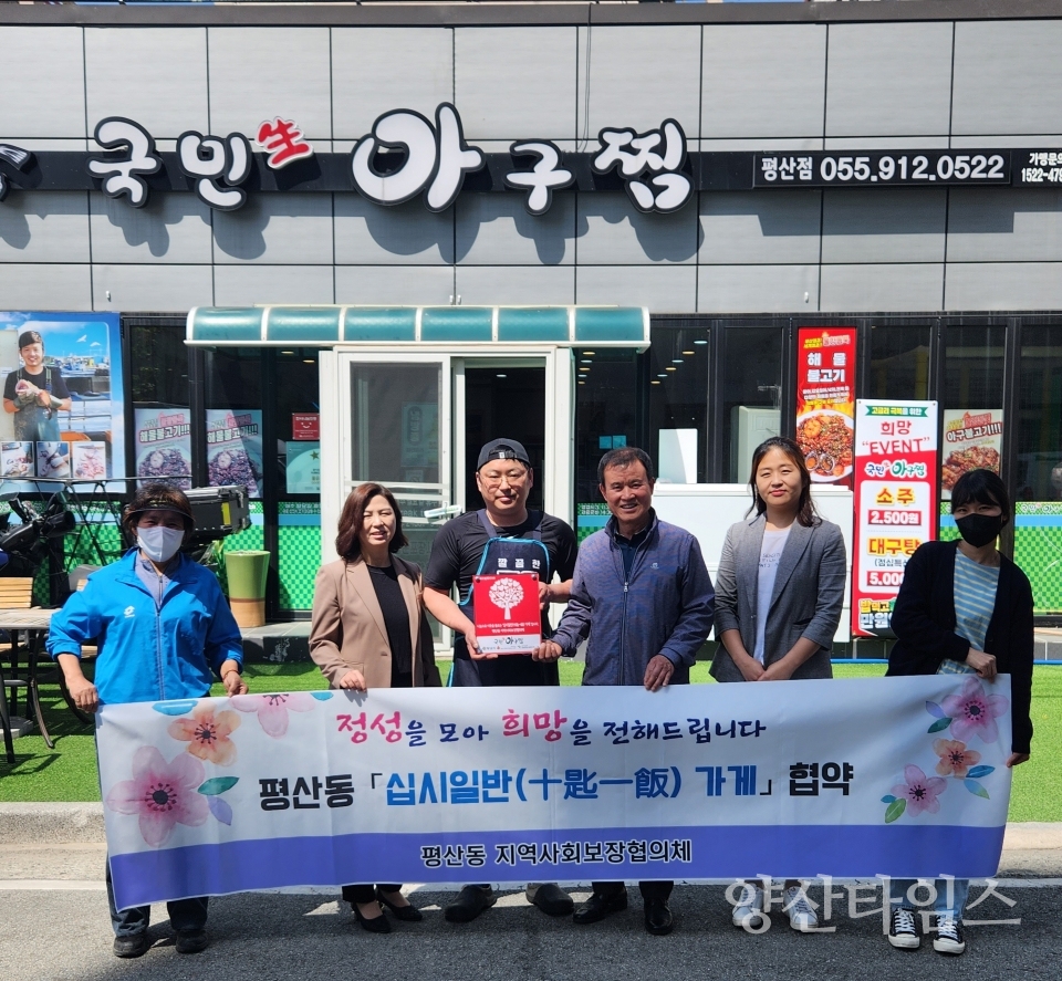 "평산동 십시일반 가게 35호점(국민생아구찜)" "평산동 십시일반 가게 34호점(조방돼지국밥)" ⓒ양산타임스