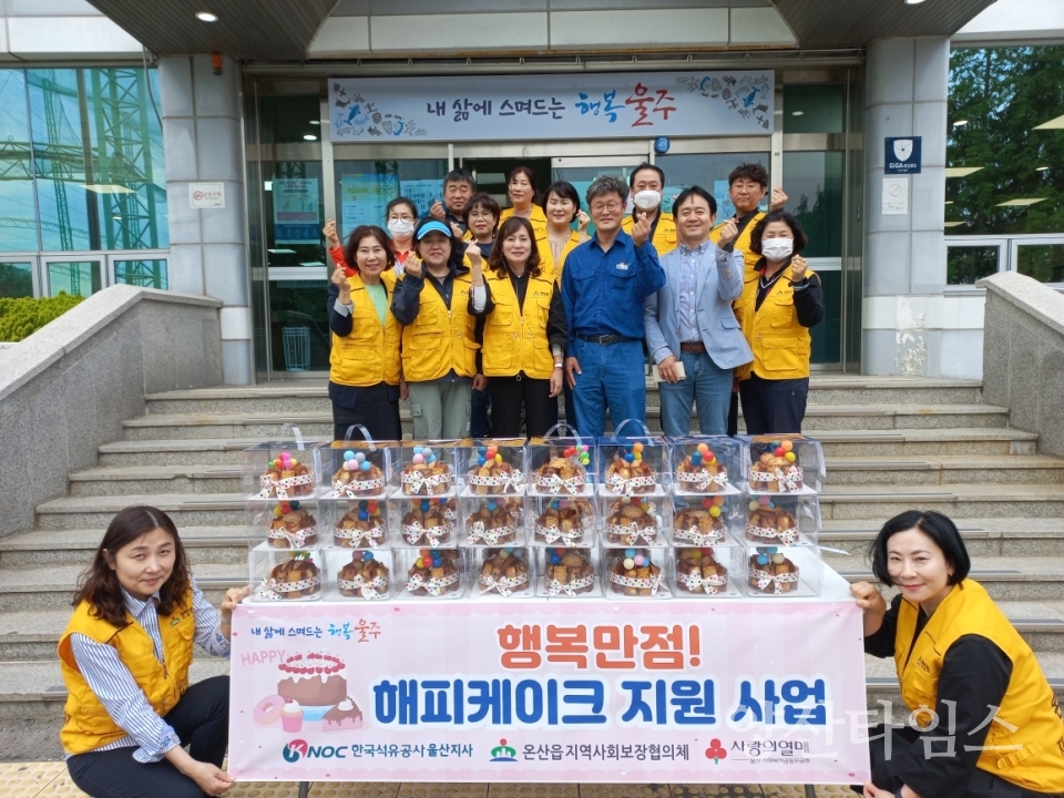 한국석유공사 울산지사, 저소득아동 어린이날 케이크 전달ⓒ양산타임스