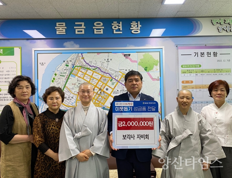 보각사 자비회 성금 기탁ⓒ양산타임스