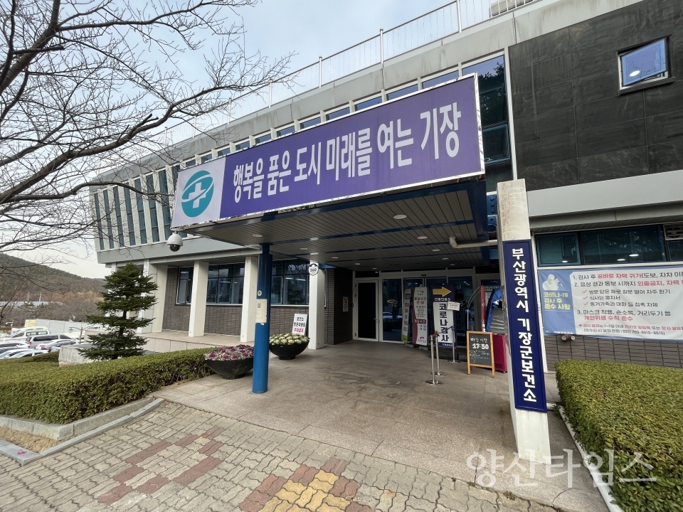 보건소ⓒ양산타임스