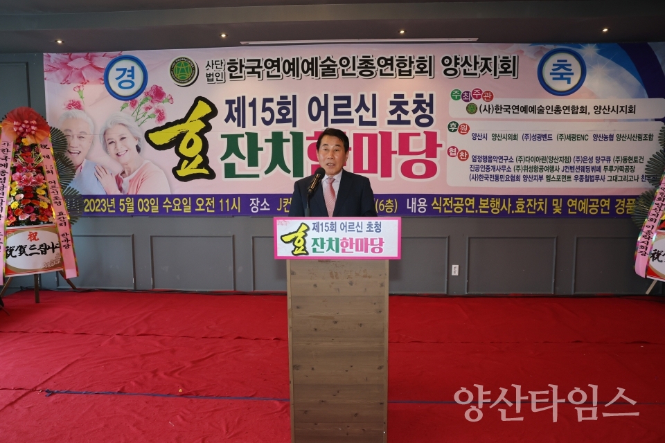 제15회 어르신 초청 효잔치 한마당ⓒ양산타임스