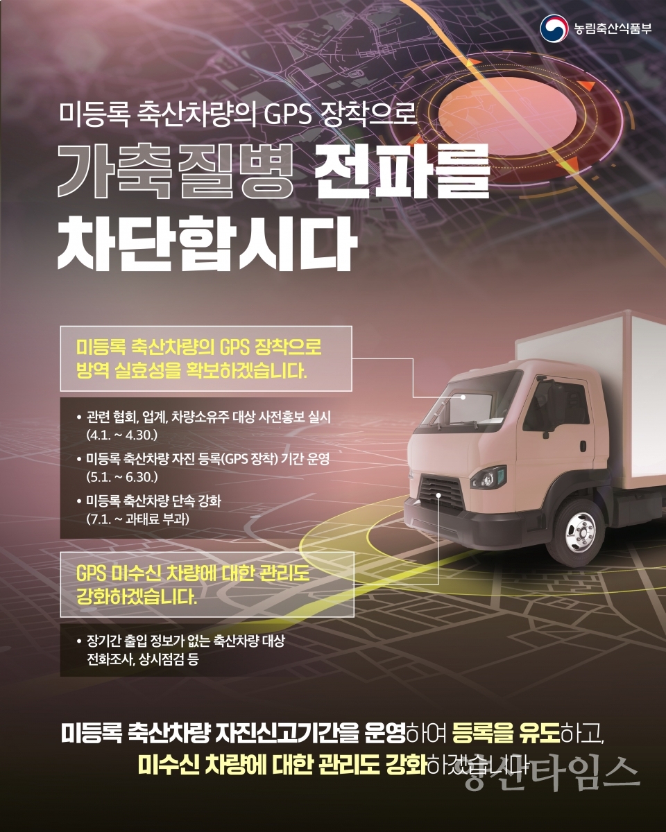 미등록 축산차량 자진등록ⓒ양산타임스