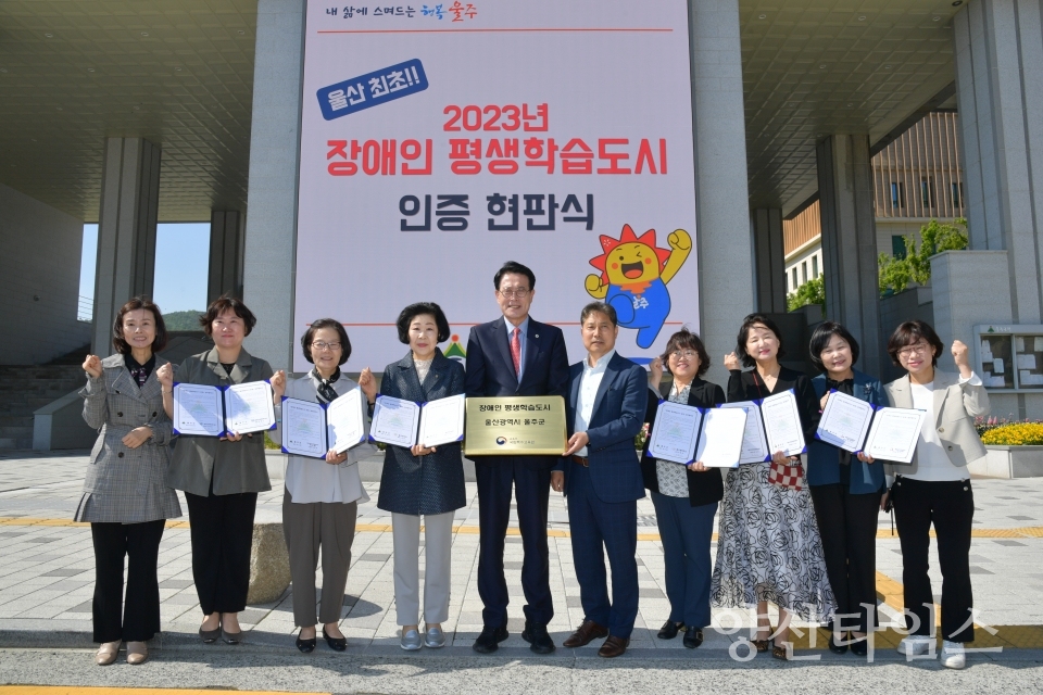 울주군, 2023년 장애인 평생학습도시 현판식ⓒ양산타임스