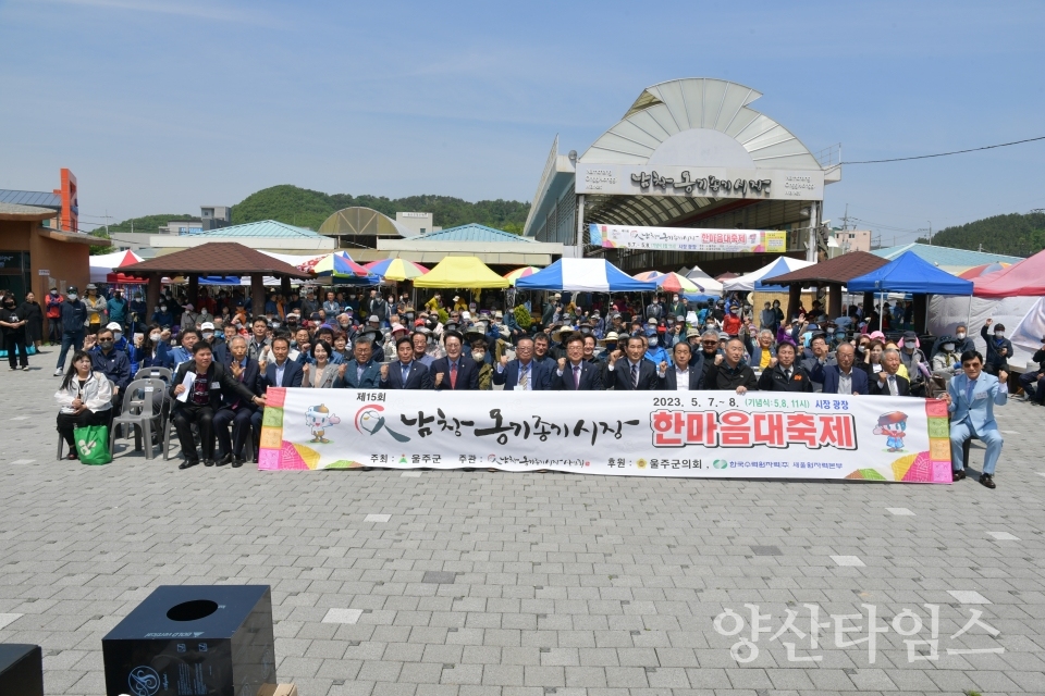 제15회 남창옹기종기시장 한마음대축제 성료ⓒ양산타임스