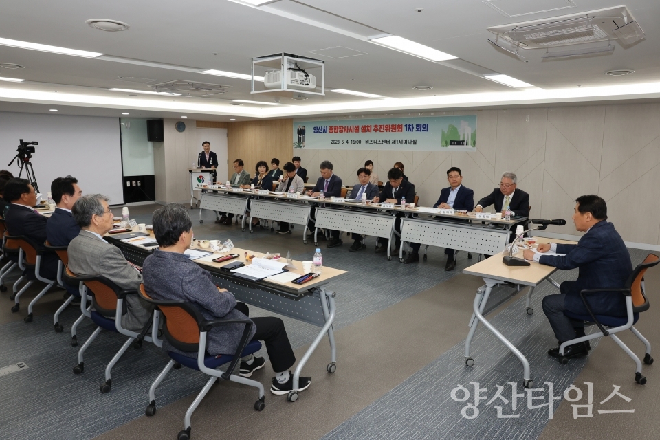 종합장사시설 설치 추진위원회ⓒ양산타임스