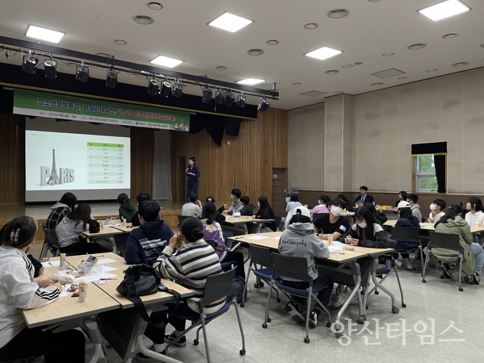 청소년 민주시민리더십교육ⓒ양산타임스
