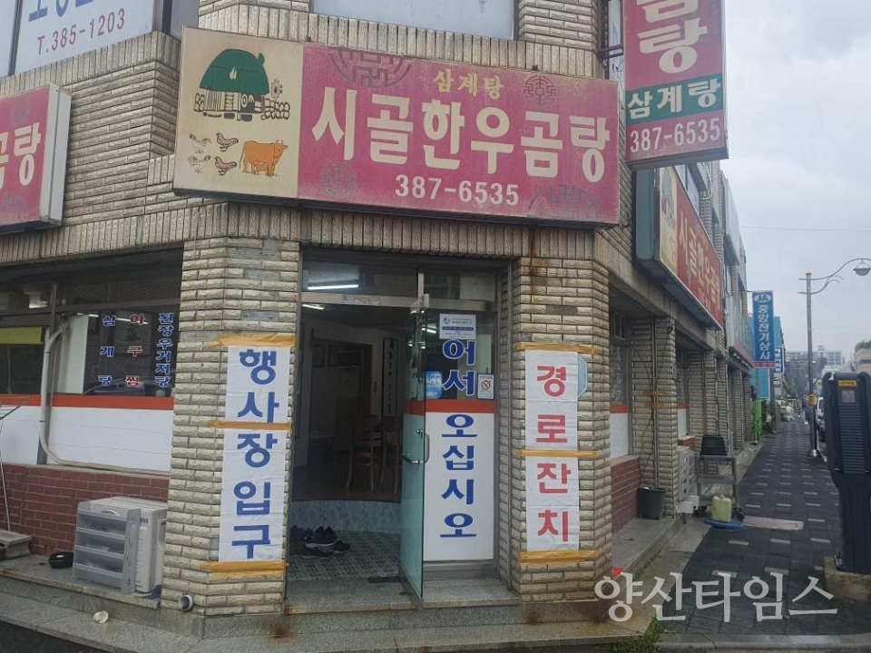 중앙동 시골한우곰탕 경로잔치ⓒ양산타임스
