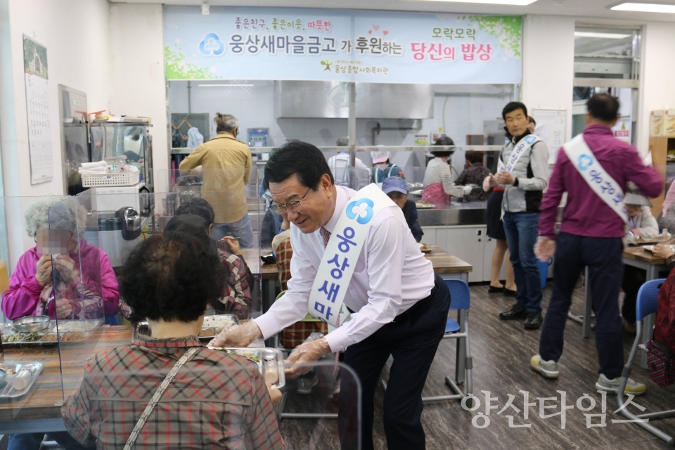 웅상새마을금고특별식ⓒ양산타임스