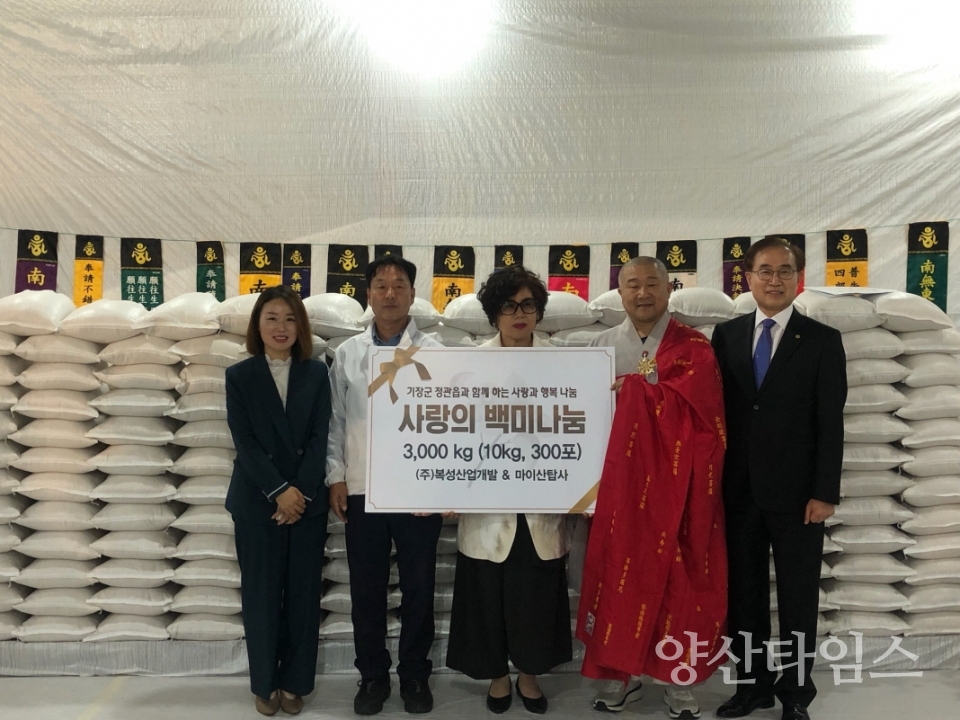 복성산업개발에서 5월 가정의 달 사랑의 백미를 정관읍에 기탁하였다ⓒ양산타임스