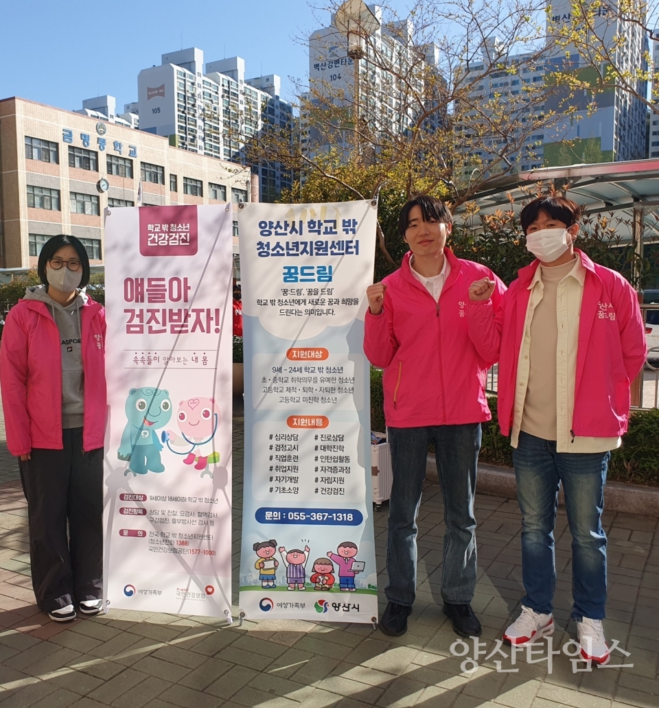 양산시 학교밖 청소년지원센터ⓒ양산타임스
