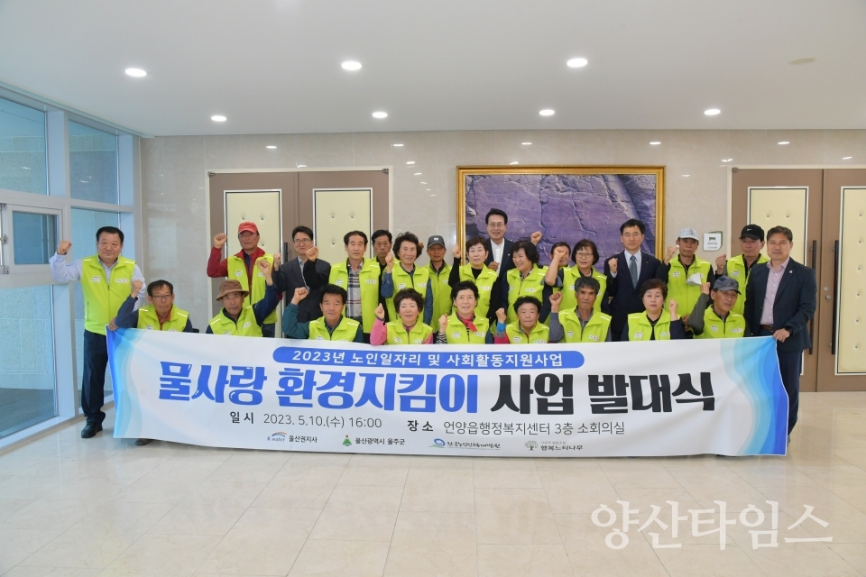 울주군, ‘물사랑 환경지킴이’ 발대식 개최ⓒ양산타임스