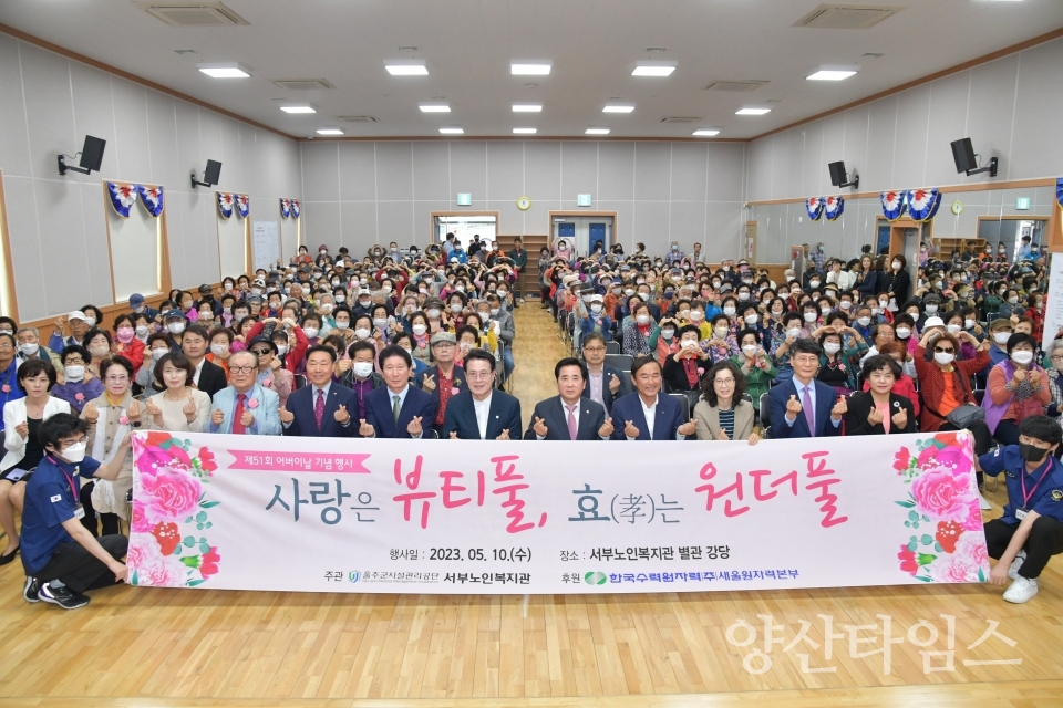 울주군 서부노인복지관, 어버이날 맞이 기념행사ⓒ양산타임스