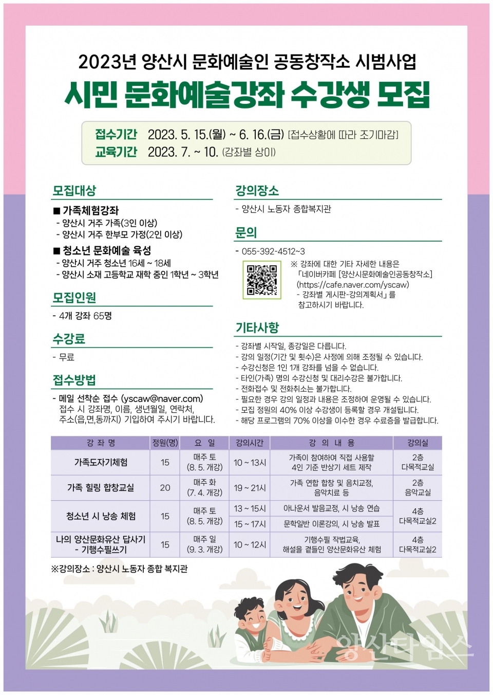 문화예술강좌 수강생 모집ⓒ양산타임스