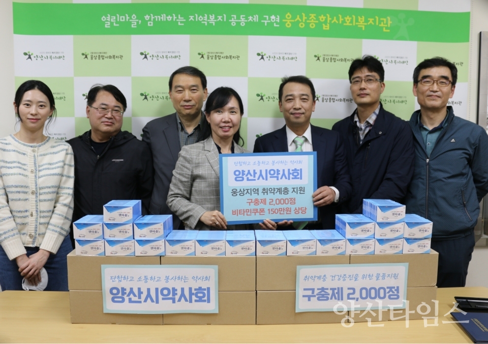 양산시약사회ⓒ양산타임스