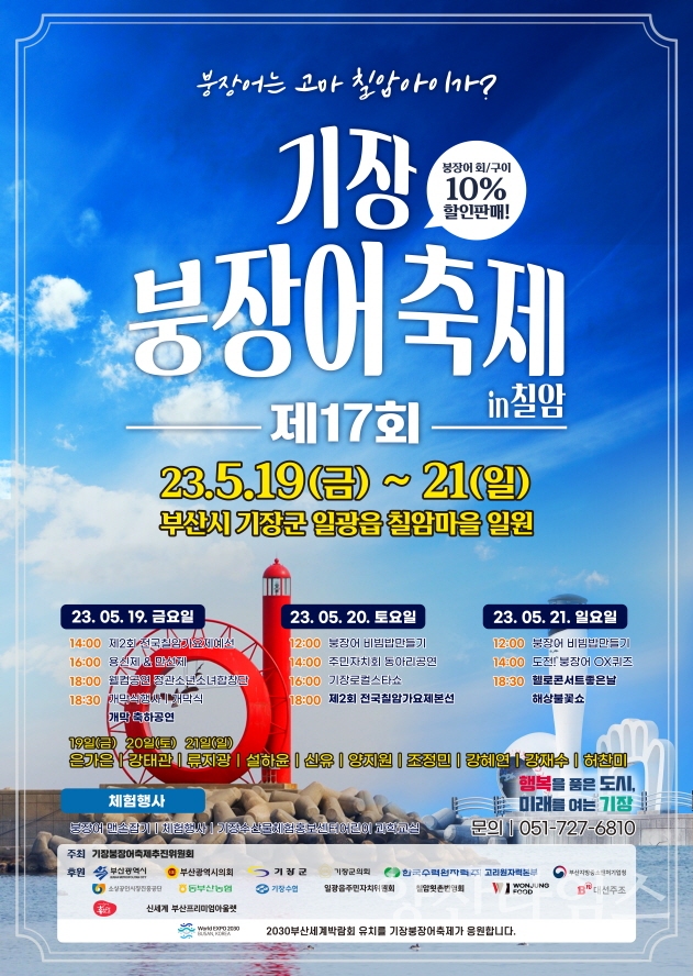 붕장어포스터ⓒ양산타임스