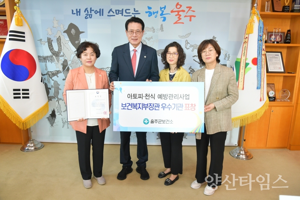 울주군보건소, 아토피·천식 예방관리 우수기관 선정ⓒ양산타임스