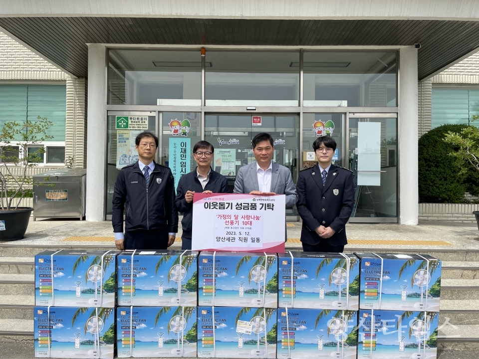 양산세관 상북면에 성품 전달ⓒ양산타임스