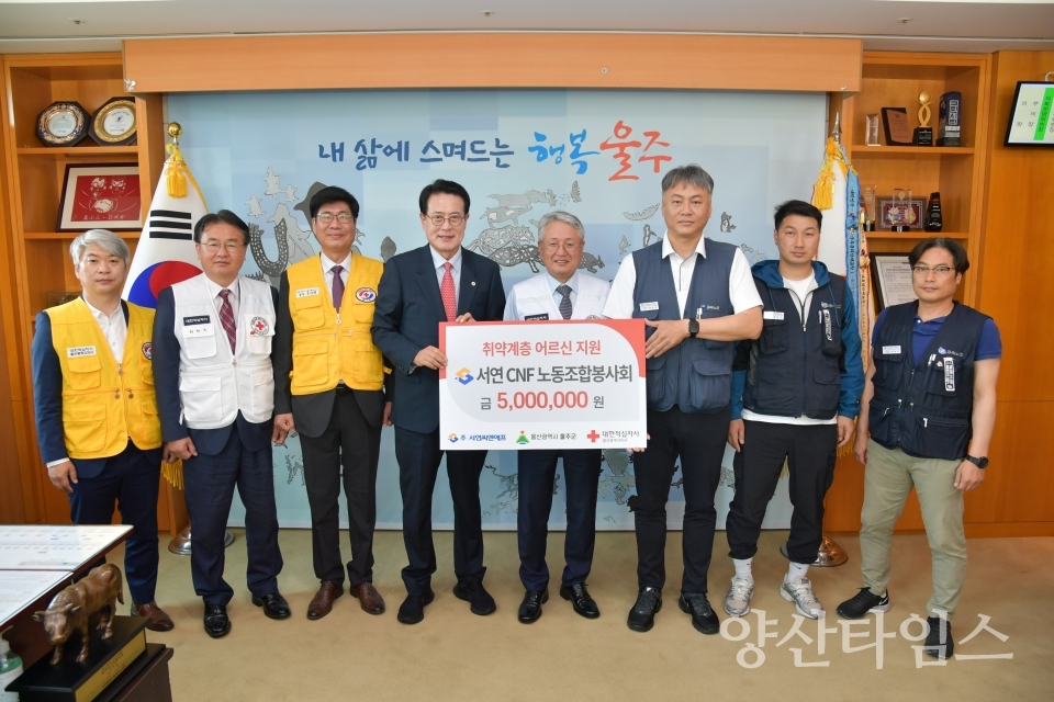 ㈜서연씨엔에프 노동조합봉사회, 성금 500만원 전달ⓒ양산타임스