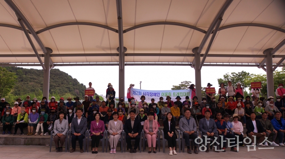 제2회 양산시 시각장애인 어울림 트레킹대회ⓒ양산타임스