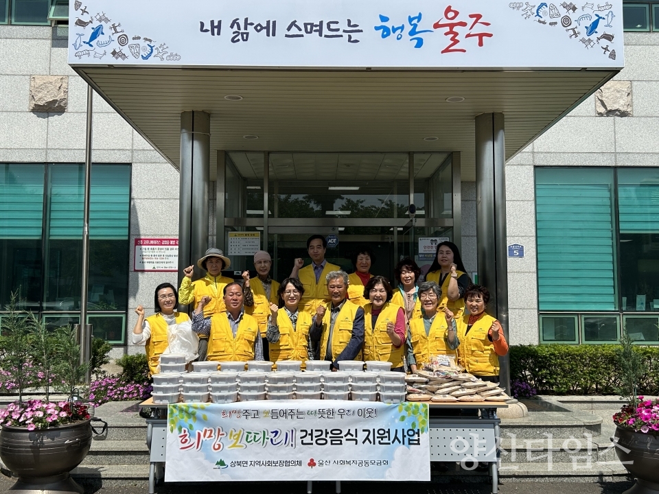 상북면 지역사회보장협의체, 어르신 건강음식 지원