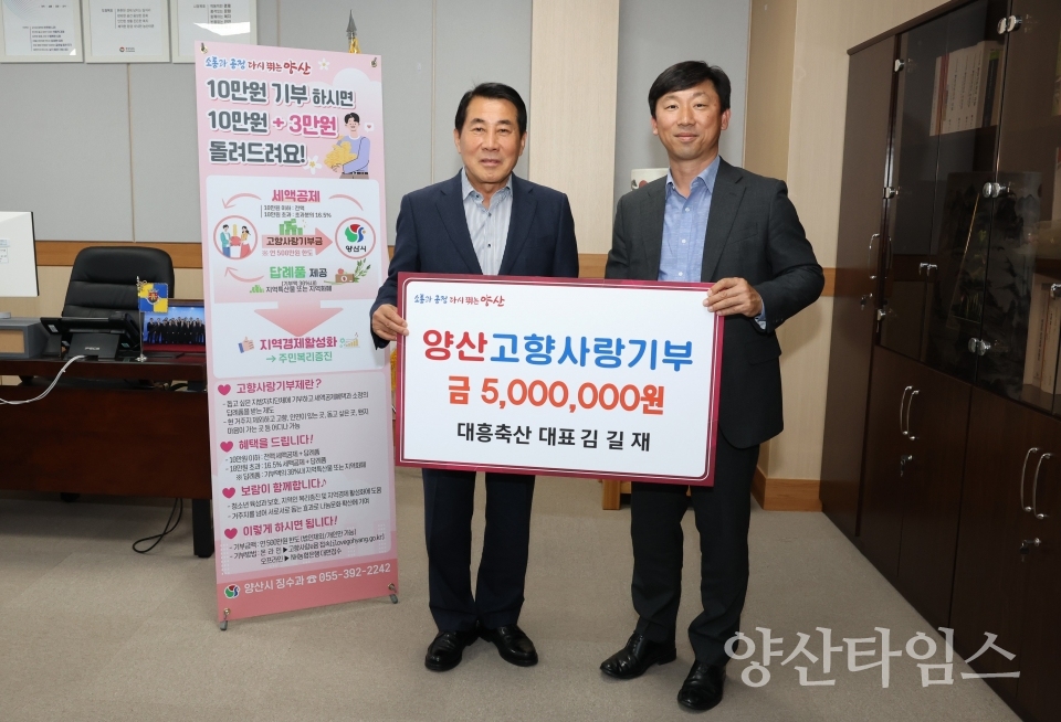 대흥축산 고향사랑기부ⓒ양산타임스