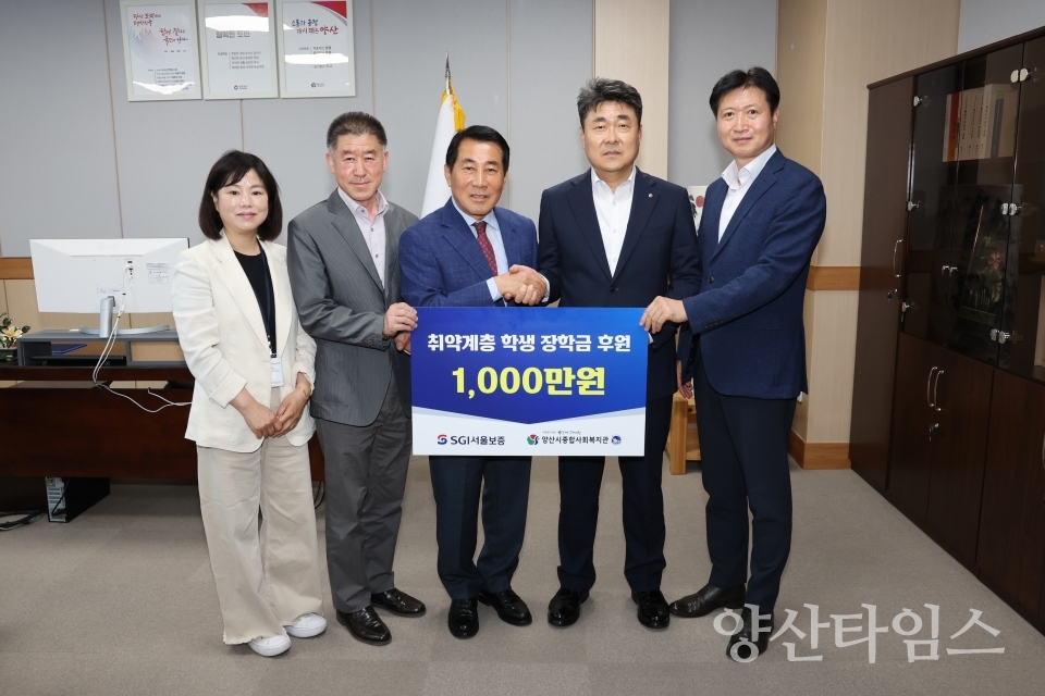 SGI서울보증 장학금 전달식ⓒ양산타임스