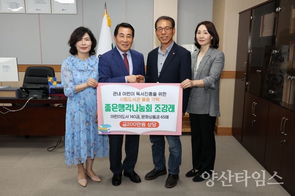 좋은생각나눔회 조강래 대표 기탁ⓒ양산타임스