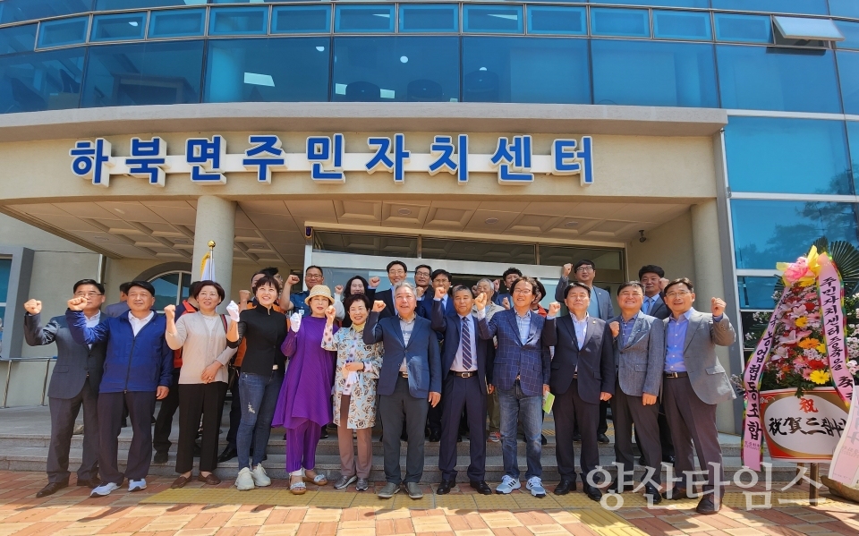 하북면 주민자치센터 준공식ⓒ양산타임스