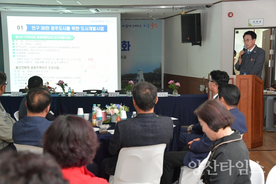 울주군, 2023년 주민과의 대화 성료ⓒ양산타임스
