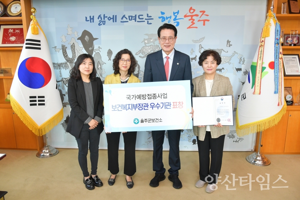 울주군보건소, 국가예방접종사업 우수기관 선정ⓒ양산타임스