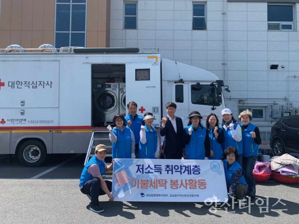 삼남읍 지역사회보장협의체, 취약계층 이불세탁봉사ⓒ양산타임스