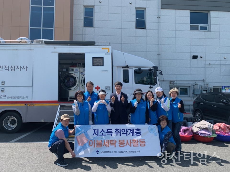 삼남읍 지역사회보장협의체, 취약계층 이불세탁봉사ⓒ양산타임스