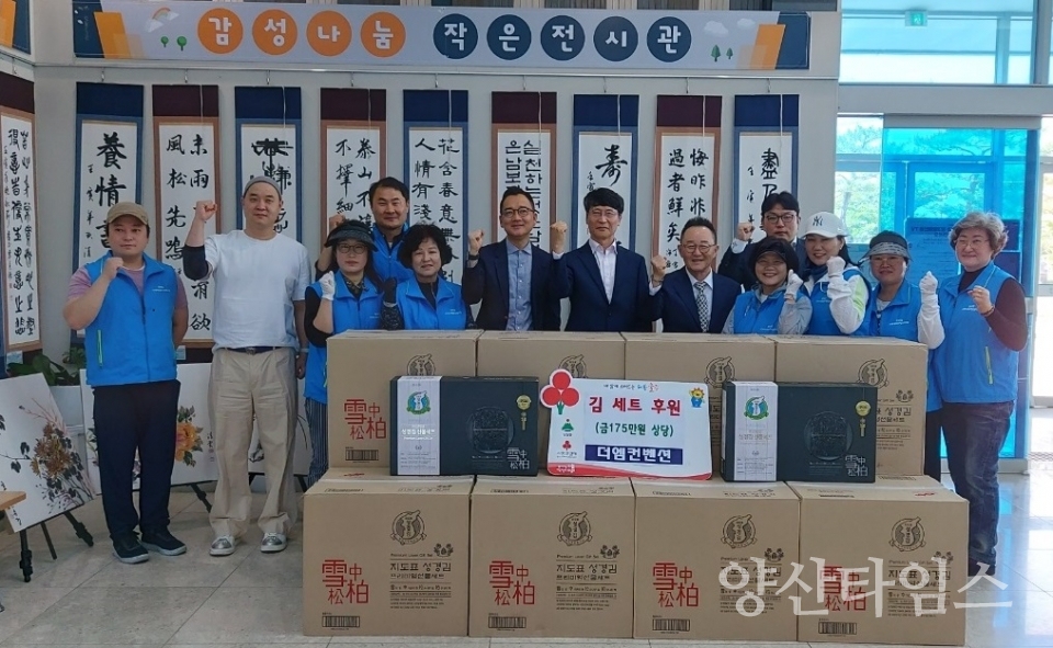 더엠컨벤션, 삼남읍 취약계층 김세트 전달ⓒ양산타임스