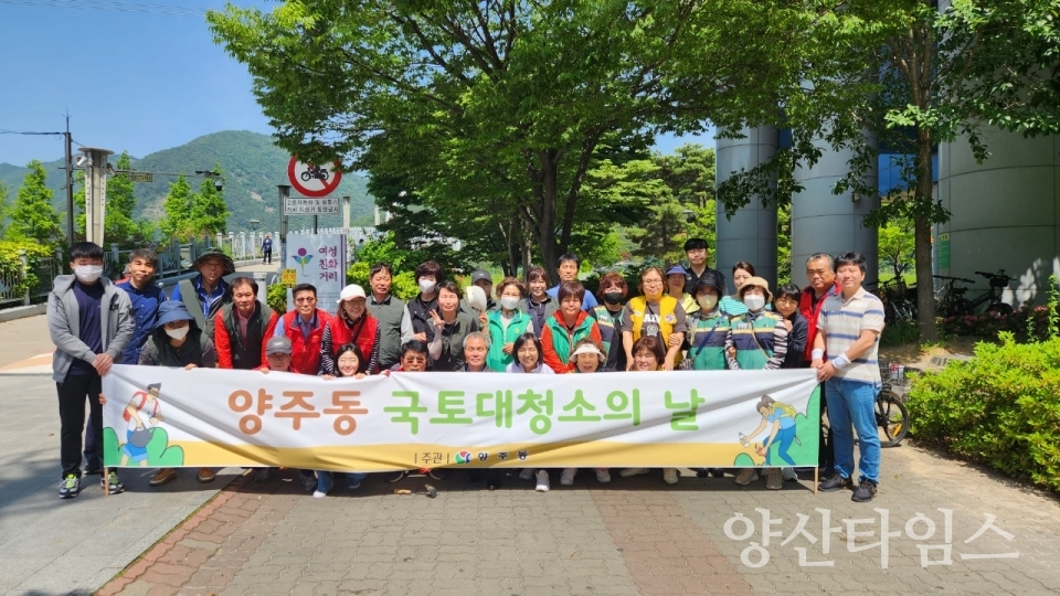 양주동 5월 국토대청소ⓒ양산타임스