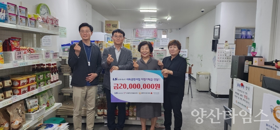 LS MnM, 울주푸드뱅크마켓 후원금 전달ⓒ양산타임스