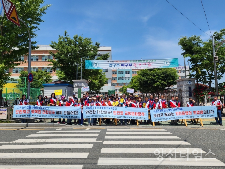 한국자유총연맹 울주군지회 어머니 포순이 봉사단, 교통캠페인ⓒ양산타임스