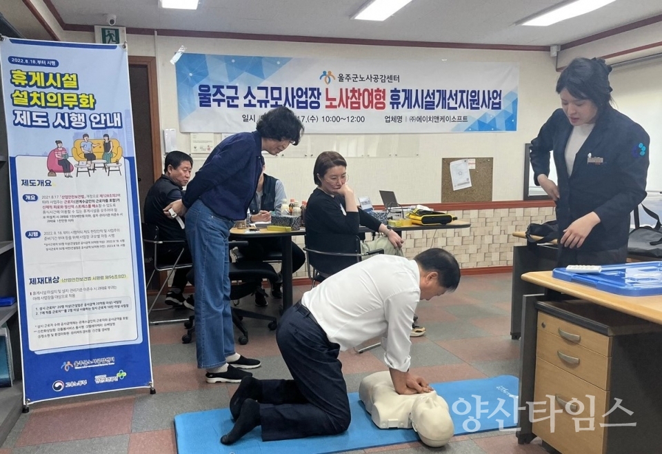 울주군, 소규모사업장 휴게시설 개선 지원ⓒ양산타임스