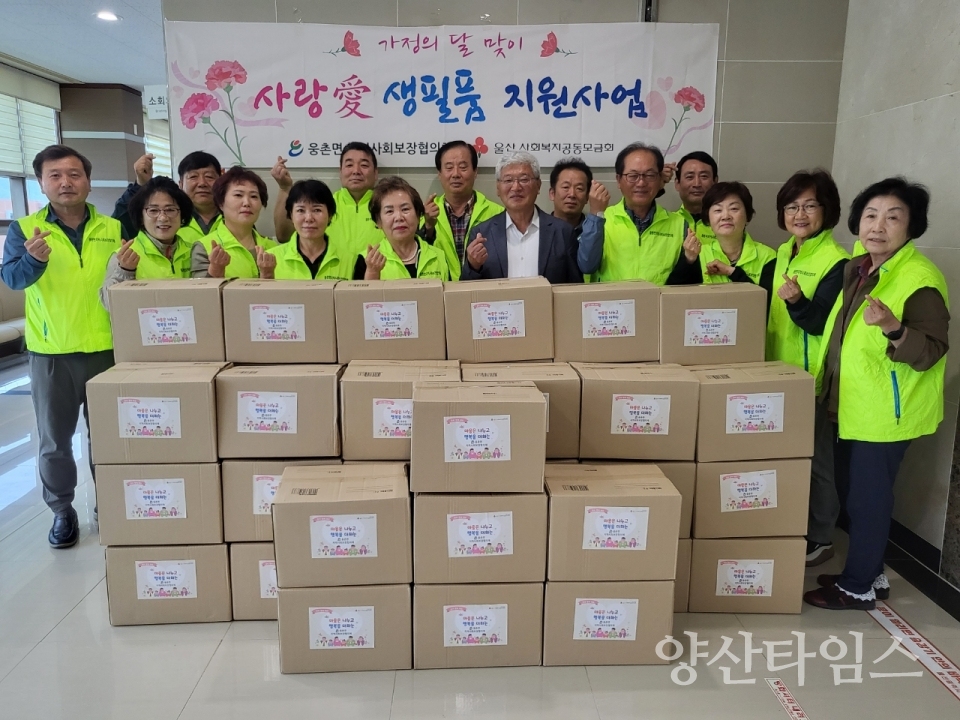 웅촌면 지역사회보장협의체, 취약계층 생필품 전달ⓒ양산타임스