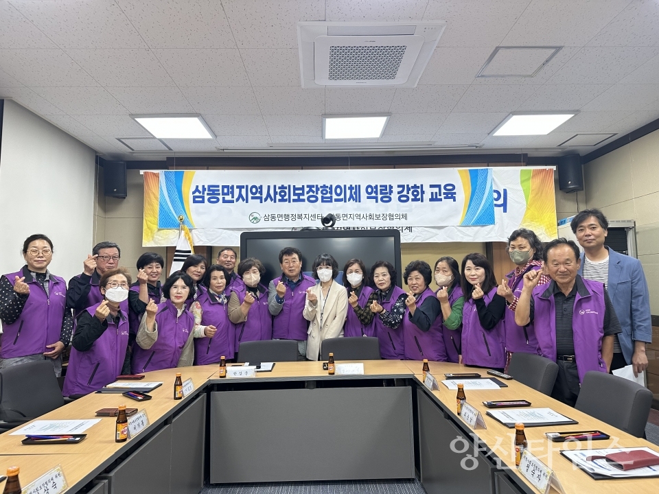 삼동면 지역사회보장협의체, 상반기 역량강화교육ⓒ양산타임스