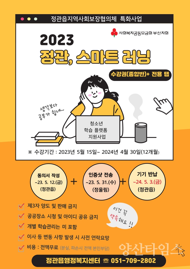 스마트러닝 안내문ⓒ양산타임스