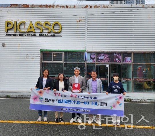 "평산동 십시일반가게_피카소" "평산동 십시일반가게_가마솥그린푸드" ⓒ양산타임스